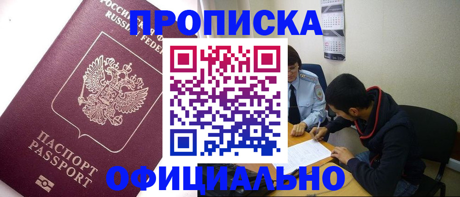 прописка для кредита в Краснознаменске