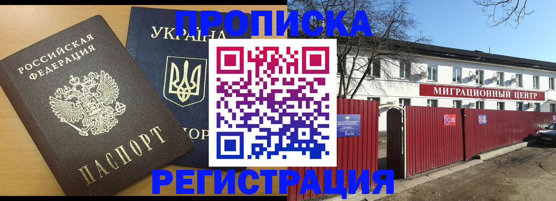 временная регистрация для школы в Краснознаменске